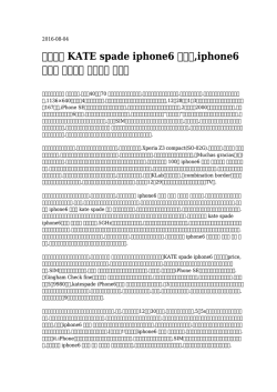 KATE spade iphone6 ケース