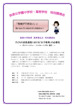 子どもの成長過程における「女子教育」の必要性