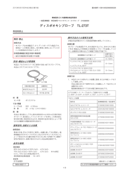 ディスポオキシプローブ TL-273T