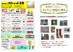 隠れ家cafeカシェット3月