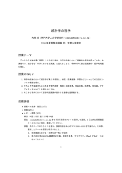 統計学の哲学 - WordPress.com