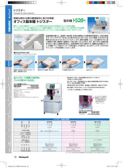 オフィス製本機 トジスター