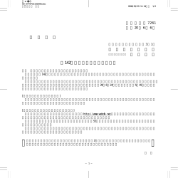 株 主 各 位 第142回定時株主総会招集ご通知
