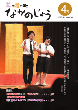 （4月1日発行 No.636）（PDF：約5.7MB）