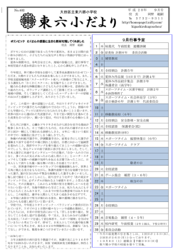 Page 1 9月行事予定 1 木 始業式 午前授業 避難訓練 2 金 給食始 計測