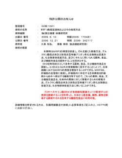 特許公開のお知らせ