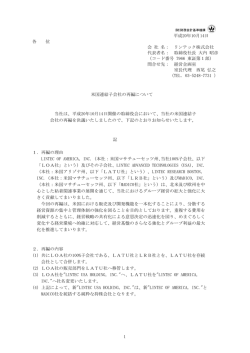 [ニュースリリース] 米国連結子会社の再編について