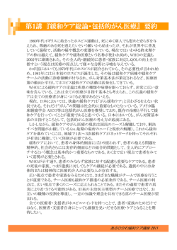 緩和ケア総論・包括的がん医療 緩和ケア総論・包括的がん医療