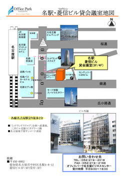 【 オフィスパーク 】名古屋の貸会議室・レンタルオフィス・貸スペース
