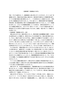 記録映像「児童福祉の 50 年」 司会 それでは続きまして、記録映像の