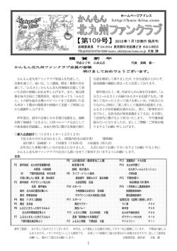 第109号 - かんもん北九州ファンクラブ