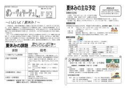 7月夏休み号 - 港区立赤羽小学校