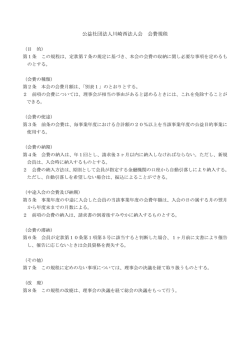 公益社団法人川崎西法人会 会費規程