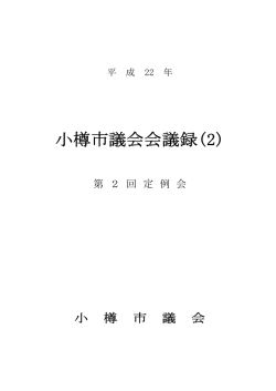 第2回定例会