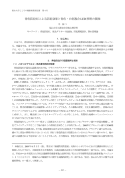 青色防犯灯による防犯効果と青色・白色複合 LED 照明の開発