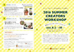 2016 SUMMER CREATORS WORKSHOP 2016 SUMMER