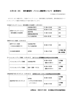 4月5日（木） 教科書販売・パソコン講座等について（変更