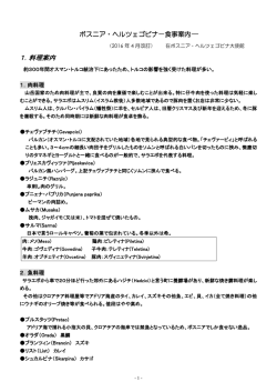 食事案内 - 在ボスニア・ヘルツェゴビナ日本国大使館