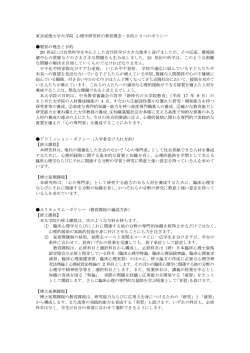 東京成徳大学大学院 心理学研究科の教育理念・目的と3つのポリシー