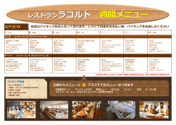 今週のランチメニュー