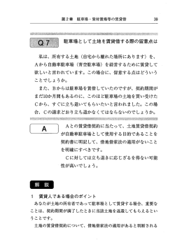 Page 1 第2章 駐車場・資材置場等の賃貸借 39 駐車場として土地を