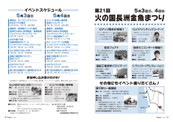 火の国長洲金魚まつり