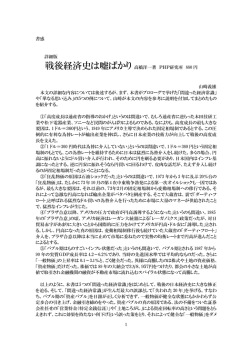 1 書感 詳細版 戦後経済史は嘘ばかり高橋洋一著 PHP研究所 880 円