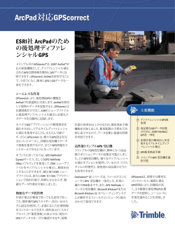 GPScorrect - 株式会社ニコン・トリンブル