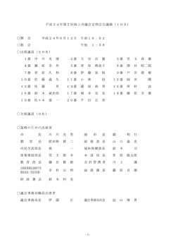 （平成24年6月12日） [545KB pdfファイル]