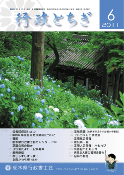 6月号 - 栃木県行政書士会
