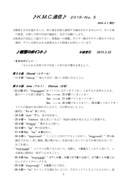 K.M.C.通信   2015 5