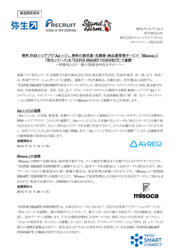 無料 POS レジアプリ「Air レジ」、無料の請求書・見積書・納品書管理