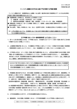 フィリピン国籍の方が日本入国ビザを申請する手続の概要