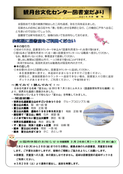 2014年3月 春号(PDF：348KB)