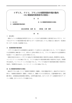 イギリス、ドイツ、フランスの損害保険市場の動向