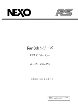 NEXO RS15 取扱説明書