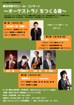 ～オーケストラ  をつくる音～