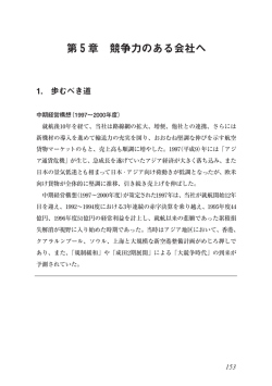 第5章 競争力のある会社へ