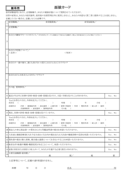 面接カード（PDF版）