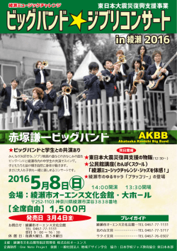 赤塚謙一ビッグバンド