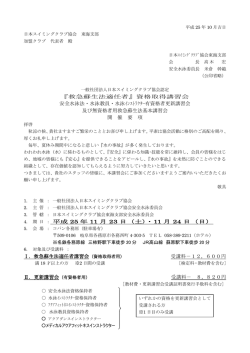 救急蘇生法適任者 - 日本スイミングクラブ協会 東海支部