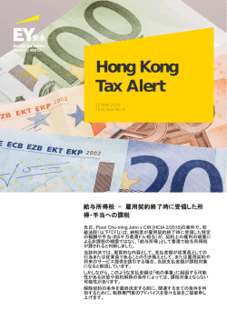 Hong Kong Tax Alert