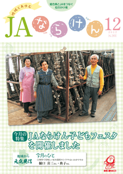 もフェスタ JAならけん子どもフェスタ を開催しました