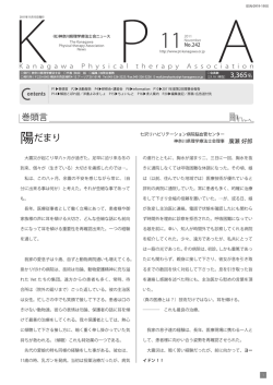 陽だまり - 神奈川県理学療法士会