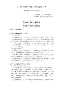 15. H23.11.東日本大震災の体験をふまえた福祉のありかた