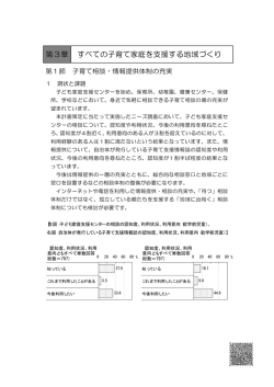 第3章 すべての子育て家庭を支援する地域づくり