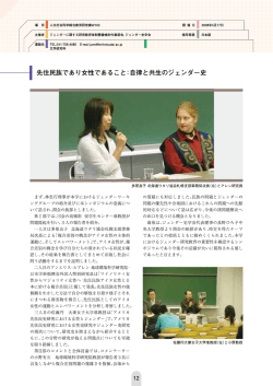 升 先住民族であり女性であること=自律と共生のジェンダ-史