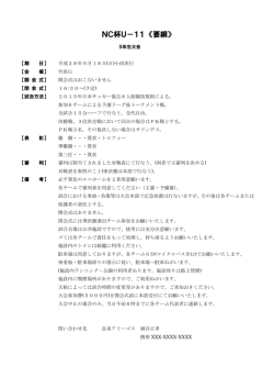 2016NC杯U-11(大会要綱）0918