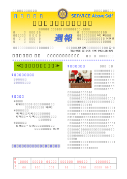 第1445回例会 - 平塚西ロータリークラブ