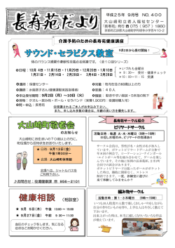 （相談室） 介護予防のための長寿苑健康講座 ビリヤードサークル 編み物